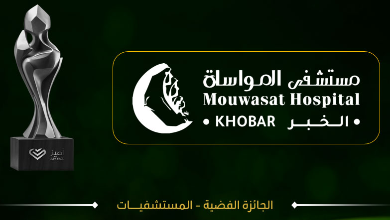 مستشفى المواساة — الخبر