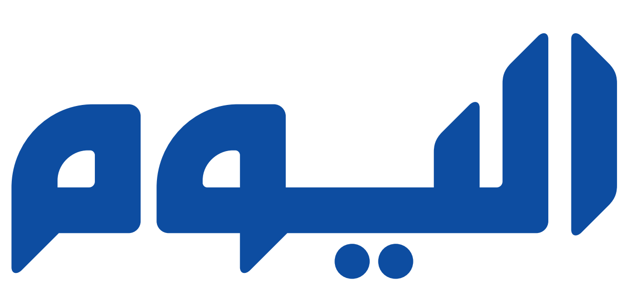 جريدة اليوم