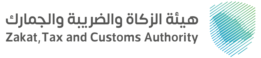 هيئة الزكاة والضريبة والجمارك