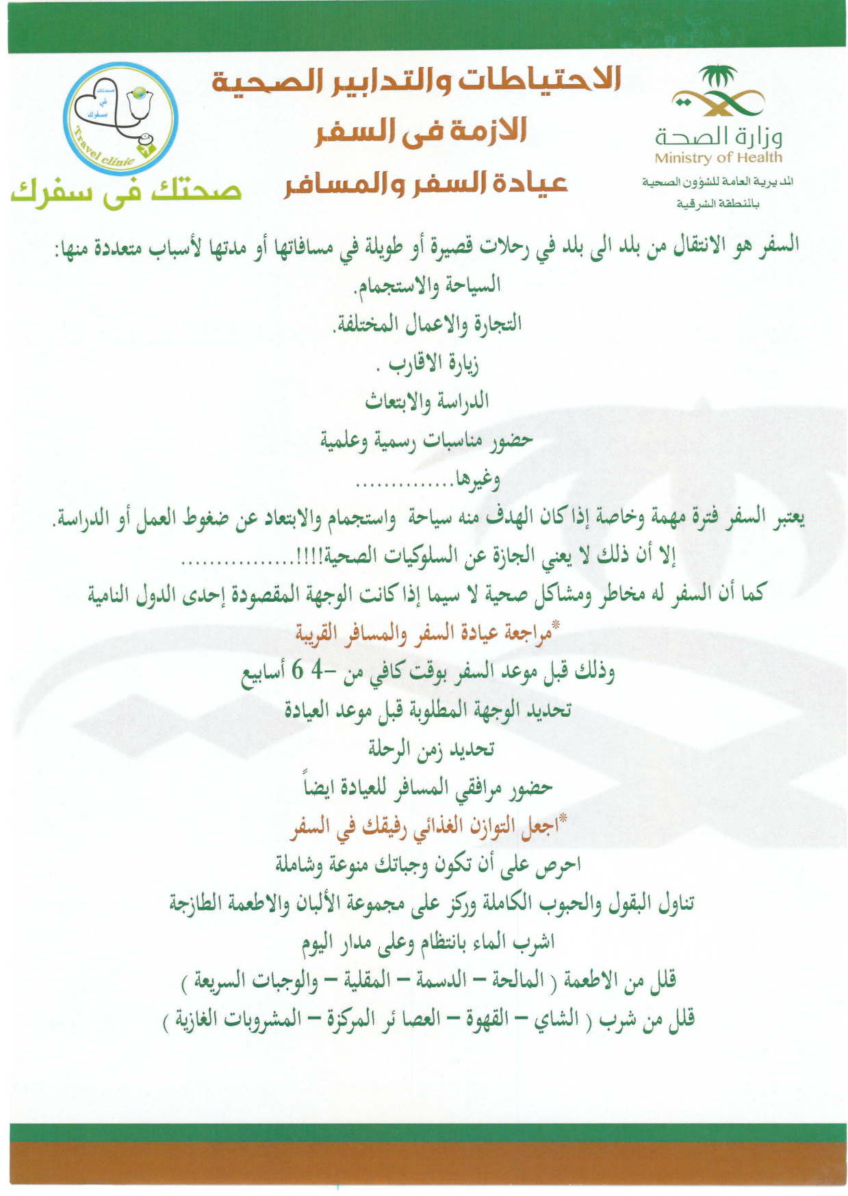 Clinic Travel 04 of 04 2