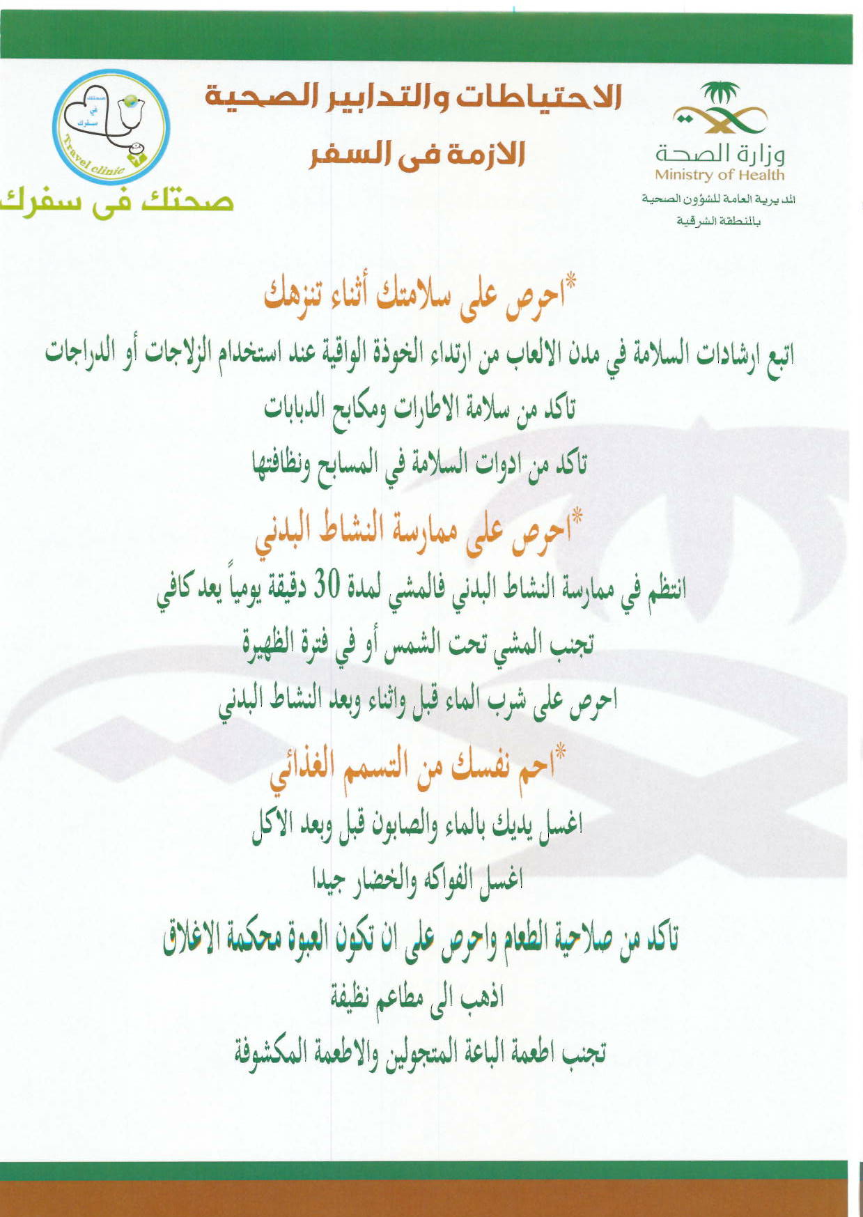 Clinic Travel 04 of 04 3