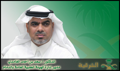 Dr Saad AlGHamdy
