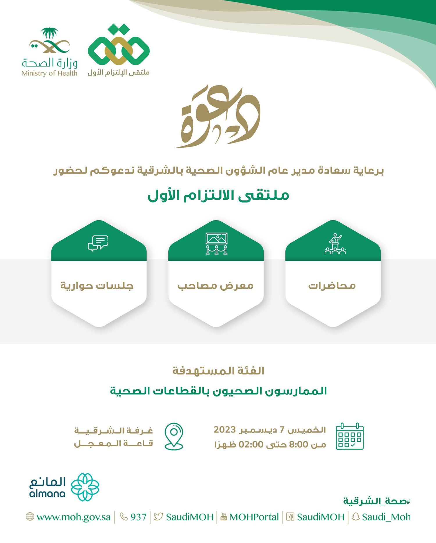 Eastern Health 2023 12 05 02