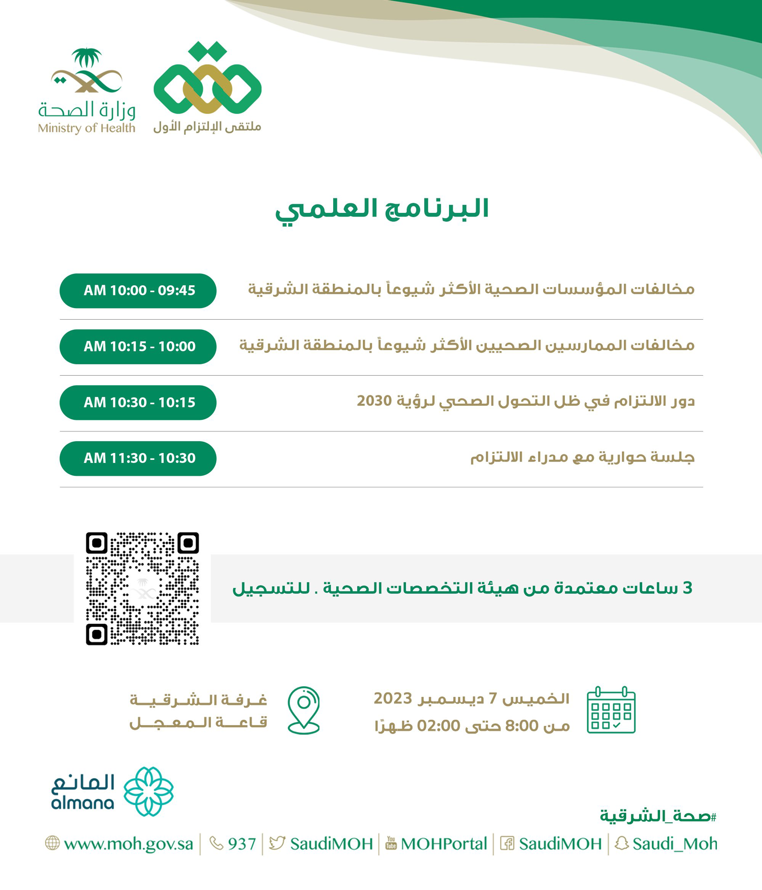 Eastern Health 2023 12 05 03