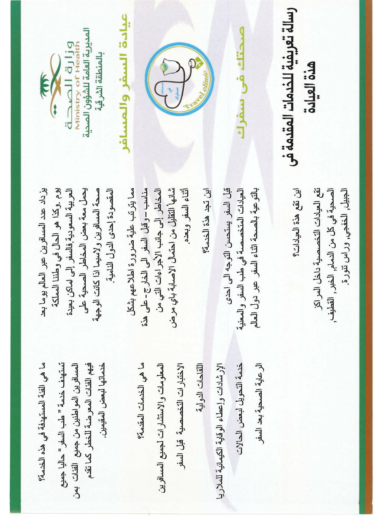 Clinic Travel 04 of 04 4