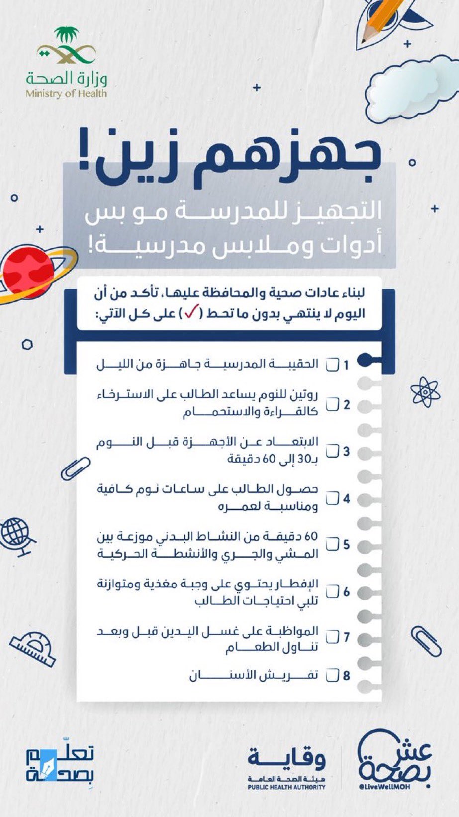 الأباء والأمهات الرائعين كم جبتوا من 8 ؟         #تعلم_بصحة #صحة_الشرقية