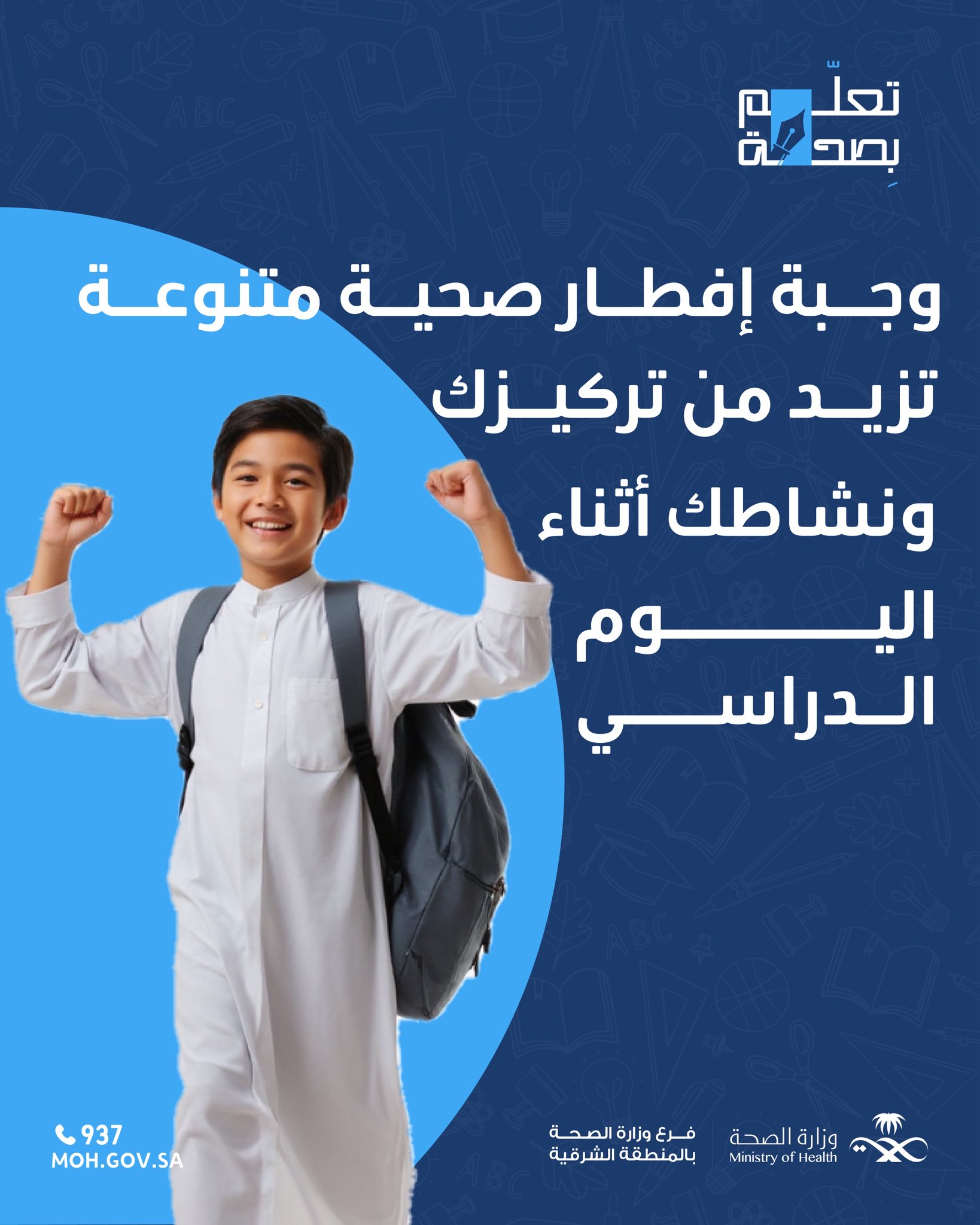 أهمية تنوع وجبة الافطار الصحية #تعلم_بصحة #صحة_الشرقية