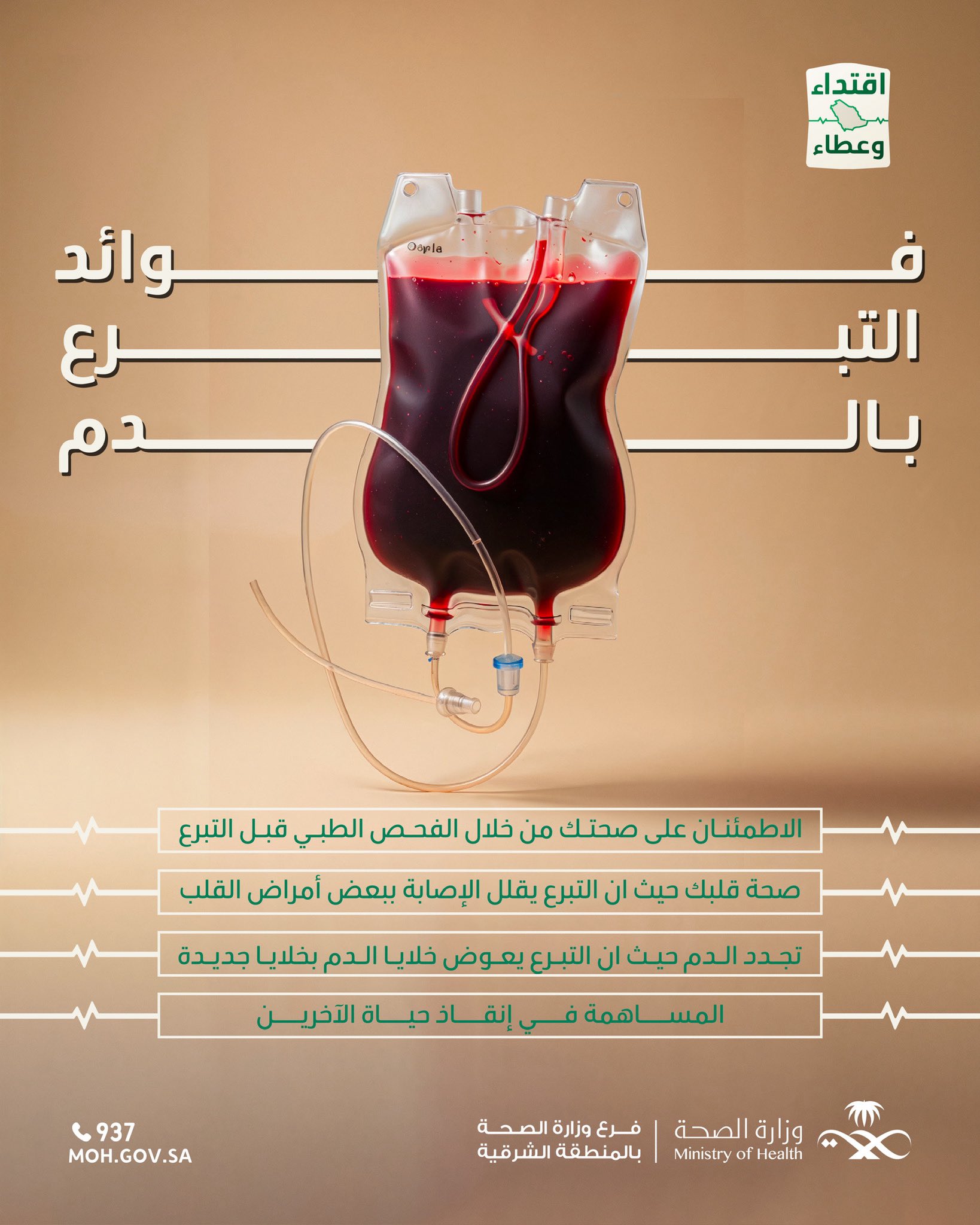 
تعرف على فؤاد التبرع بالدم 
#حملة_ولي_العهد_للتبرع_بالدم 
#اقتداء_وعطاء 
#صحة_الشرقية

