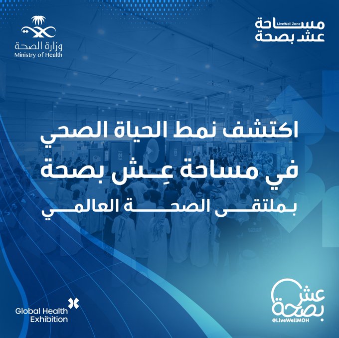 اكتشف نمط الحياة الصحي، عبر 6 مناطق تفاعلية، في مساحة عش بصحة، بملتقى الصحة العالمي.
الشريحة 1 من 5 - إعلان دوّار
