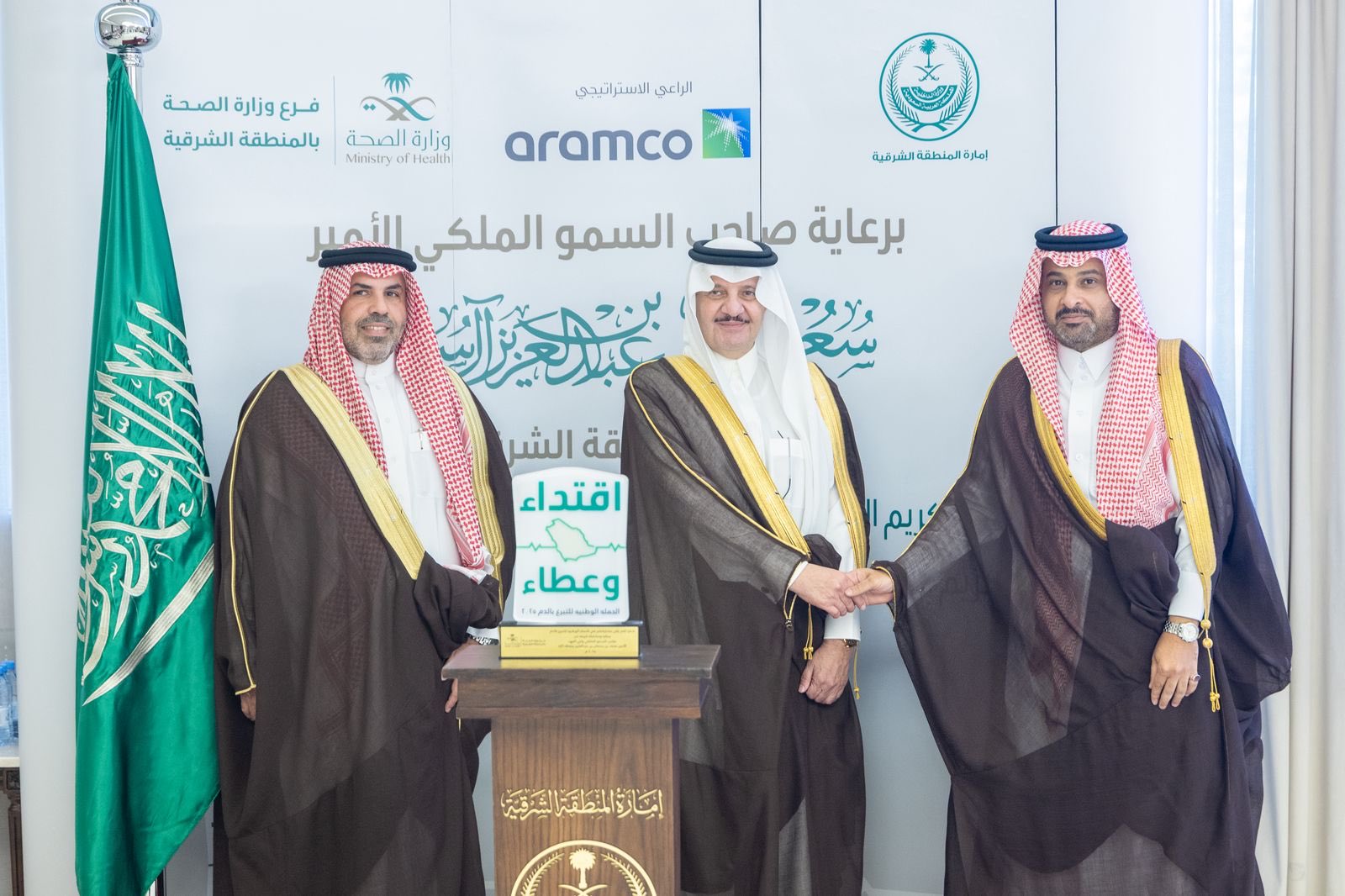 #صور
#صحة_الشرقية
برعاية صاحب السمو الملكي الامير سعود بن نايف بن عبد العزيز آل سعود، #أمير_المنطقة_الشرقية، تم تكريم المتبرعين بالدم بميدالية الاستحقاق من الدرجة الثانية ضمن الحملة الوطنية للتبرع بالدم، كما شمل التكريم شركاء النجاح من القطاعات الحكومية والراعي الاستراتيجي للحملة، شركة أرامكو السعودية.
#صحة_الشرقية
