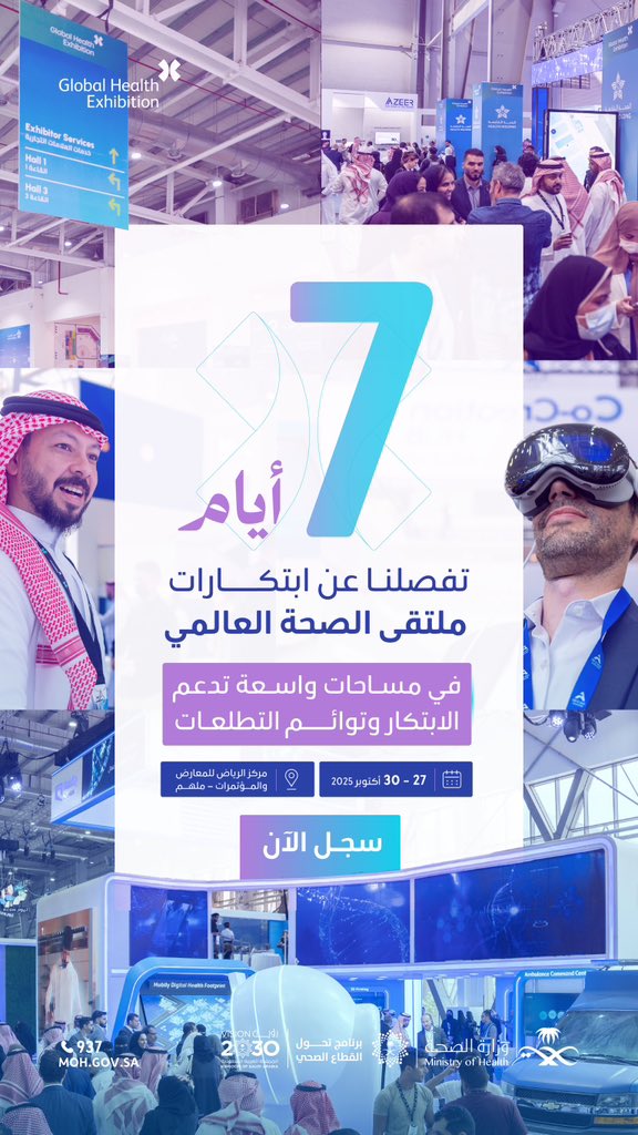 ✨ ننطلق من الشرقية نحو مستقبل الصحة
حيث تلتقي الرؤى بالابتكار في #ملتقى_الصحة_العالمي، وجهة الاستثمار في الصحة.
احجز لرحلة مع الابتكار
