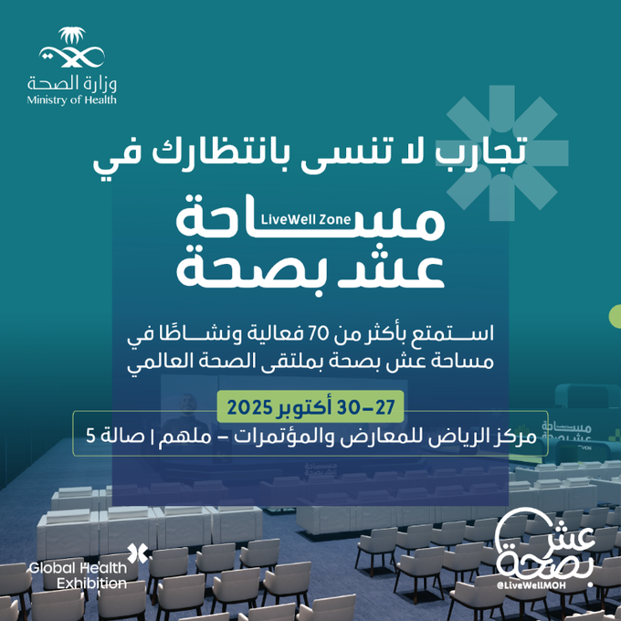 الطاقة، الحماس، والمتعة.. كلها بمكان واحد! 🔥
استمتع بتجارب لا تنسى في مساحة عش بصحة بملتقى الصحة العالمي.
ترقبونا من 27 - 30 أكتوبر
