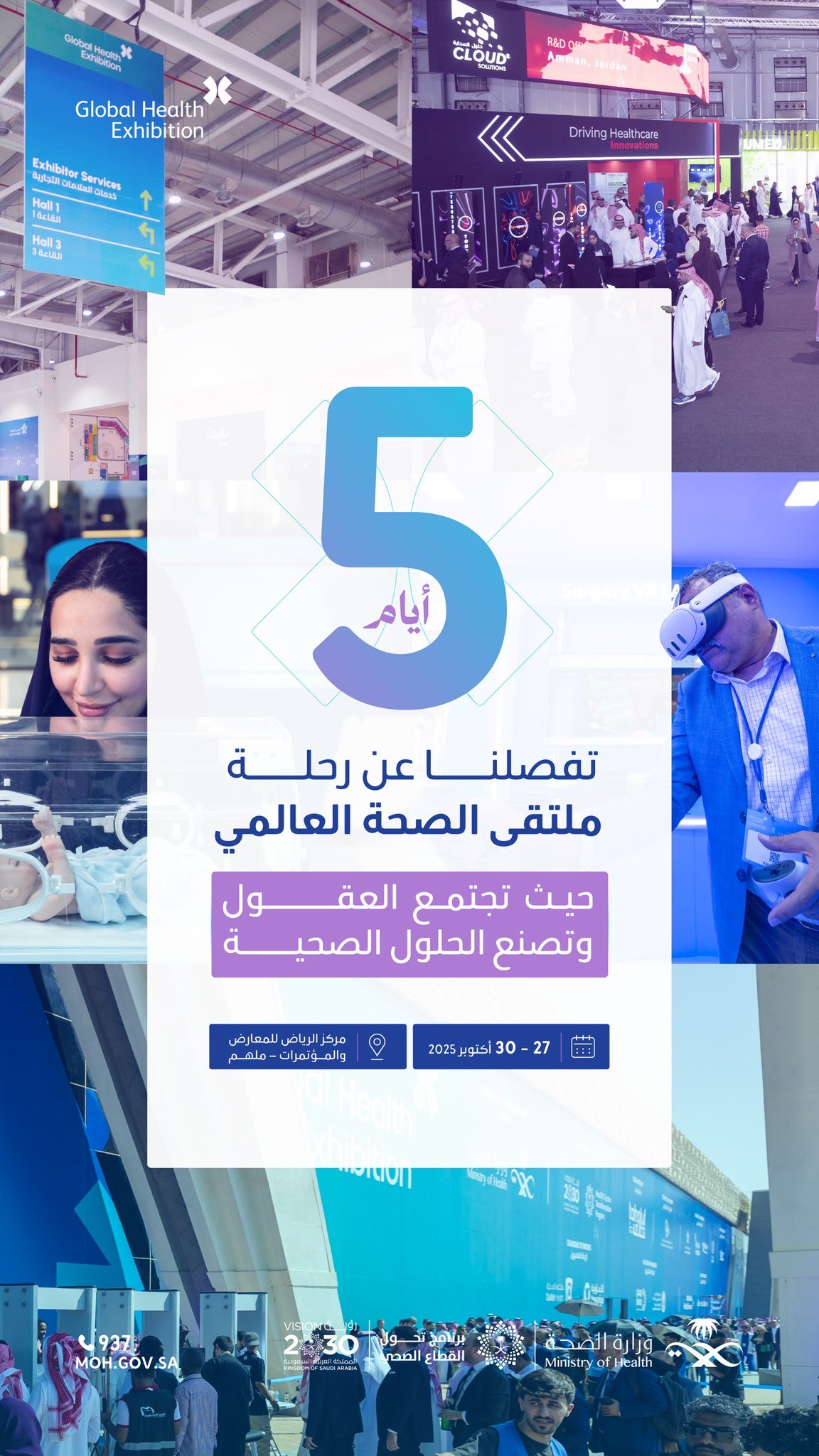 ابتكارات صحية جديدة كل عام✨
خمسة أيام تفصلنا عن الحدث العالمي.
انضم إلى رحلة الصحة:
http://globalhealthexpo.info/mohsm
#ملتقى_الصحة_العالمي
