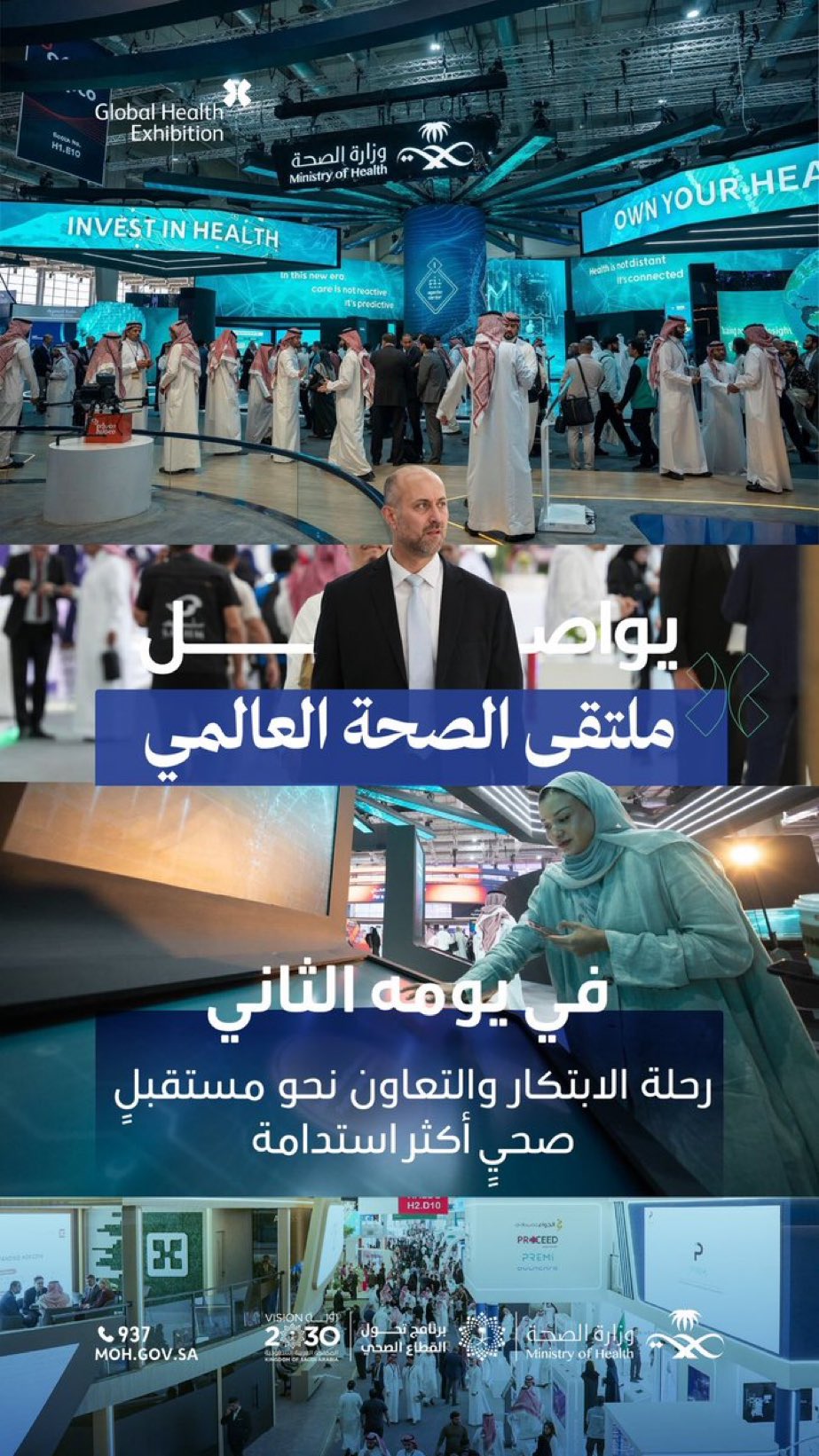 يواصل #ملتقى_الصحة_العالمي اليوم الثاني بروح الشراكة والابتكار، نحو غدٍ أكثر صحة واستدامة.
#صحة_الشرقية
