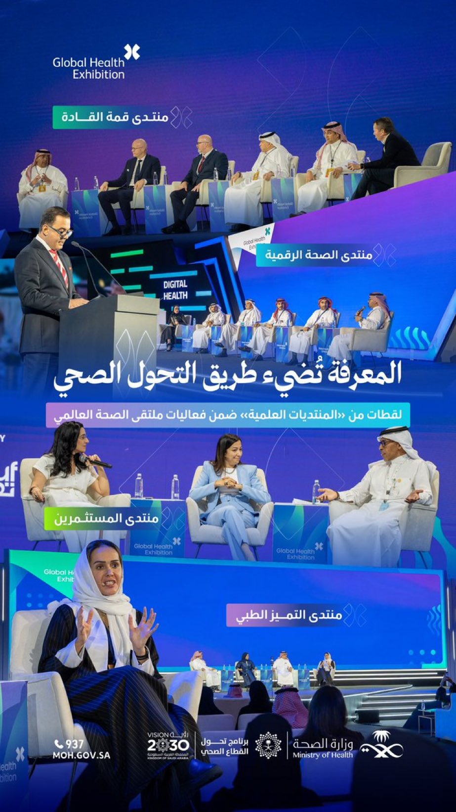 العِلم، حوارُ الصحة✨
في #ملتقى_الصحة_العالمي، المعرفة حوارٌ عالمي يقود نحو مستقبل الصحة.
#صحة_الشرقية
