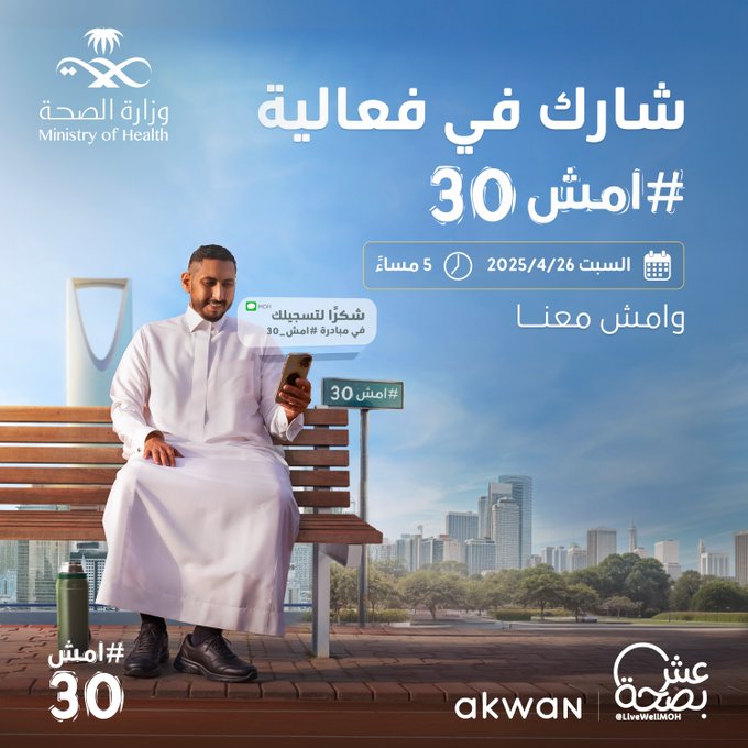 سجّلت في فعالية #امش30؟ كن جزءًا من الفعالية وسجّل الآن.