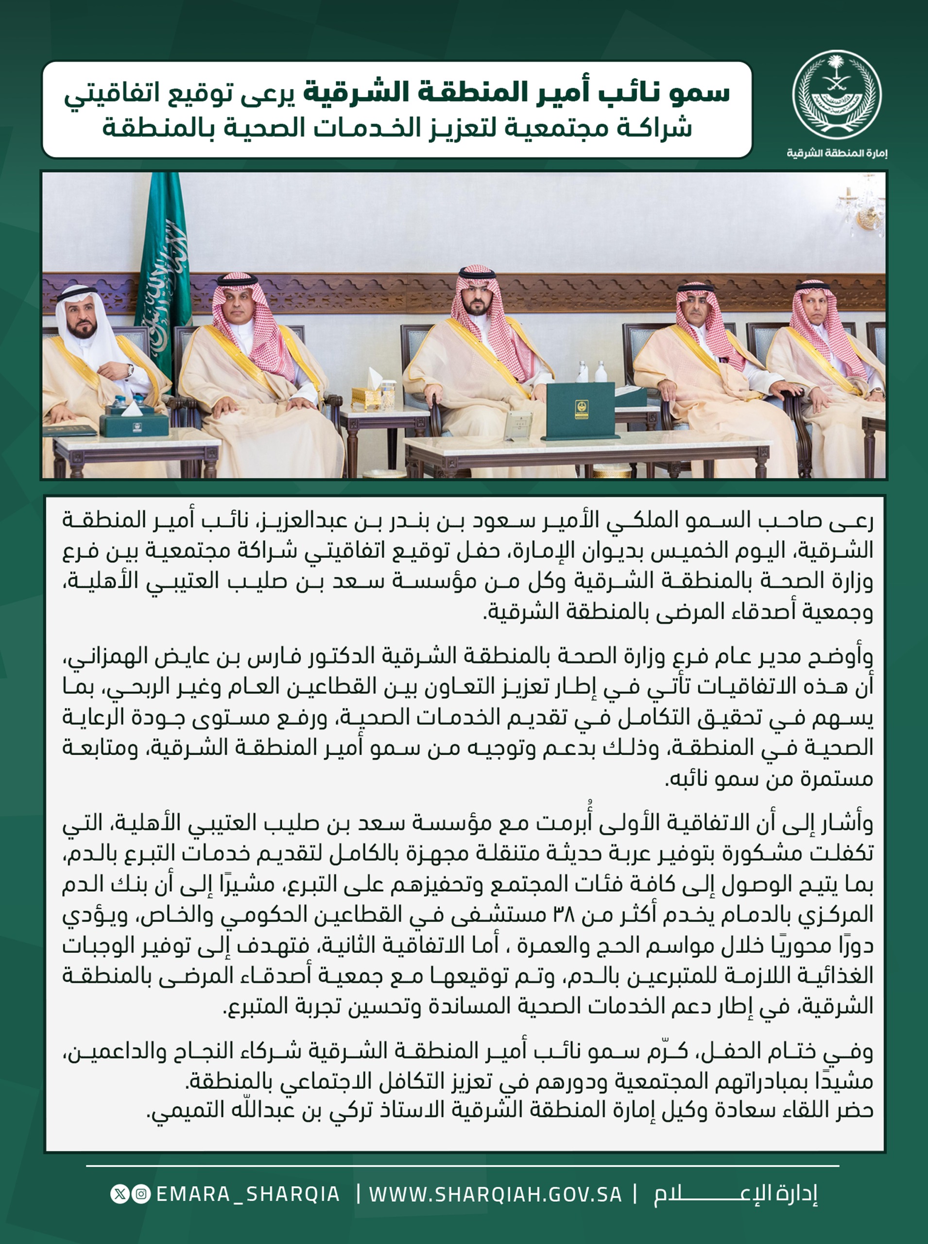 وأوضح مدير عام فرع وزارة الصحة بالمنطقة الشرقية الدكتور فارس بن عايض الهمزاني، أن هذه الاتفاقيات تأتي في إطار تعزيز التعاون بين القطاعين العام وغير الربحي، بما يسهم في تحقيق التكامل في تقديم الخدمات الصحية.