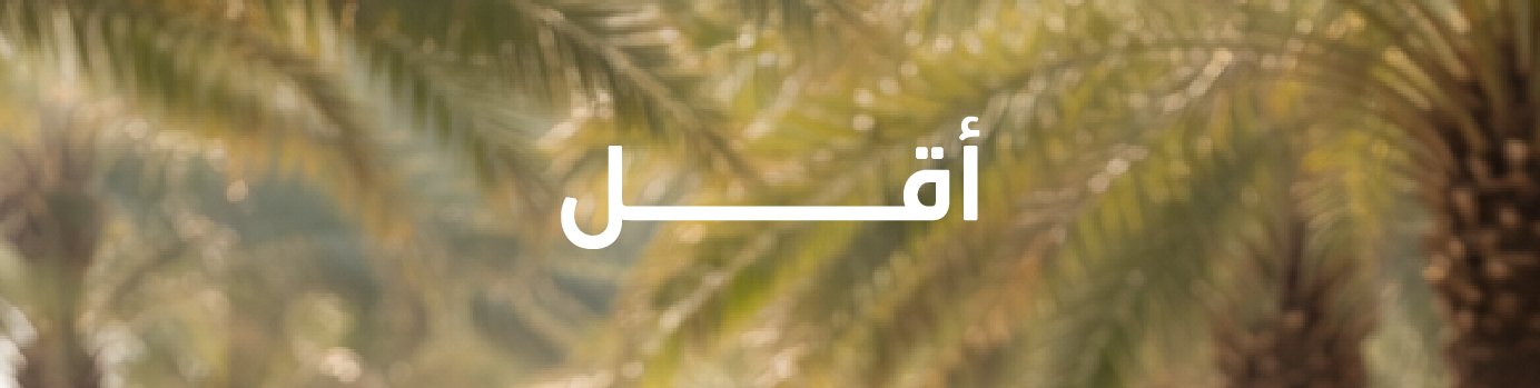 وصفة للصحة نقدّمها كما هي: علمية وبسيطة لا تضغط بس ... طبّق.