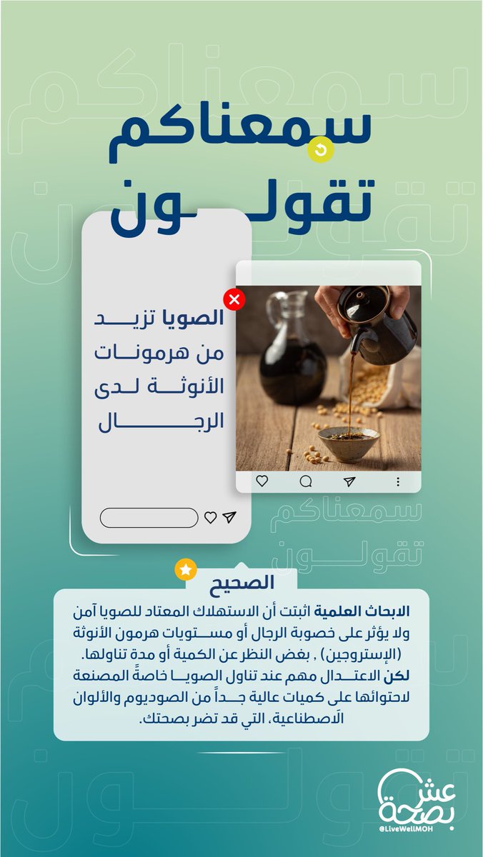 سمعناها كثير… وصححناها علميًا ✅