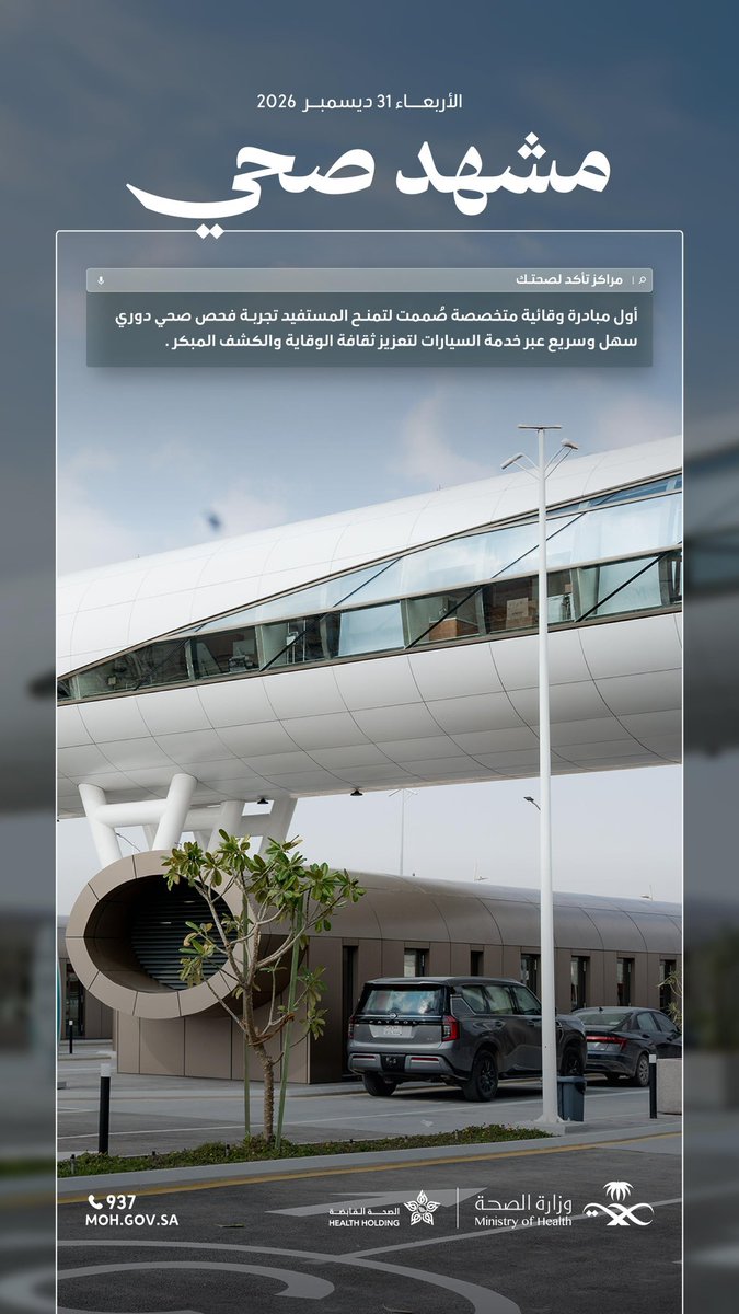 مشهد من الصحة