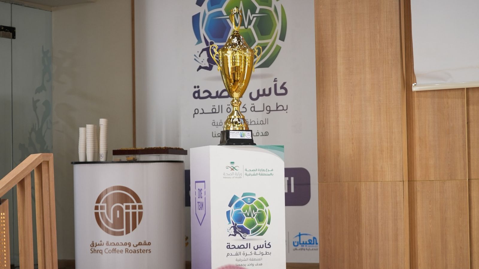 انطلاق قرعة كأس الصحة 2026 في الشرقية