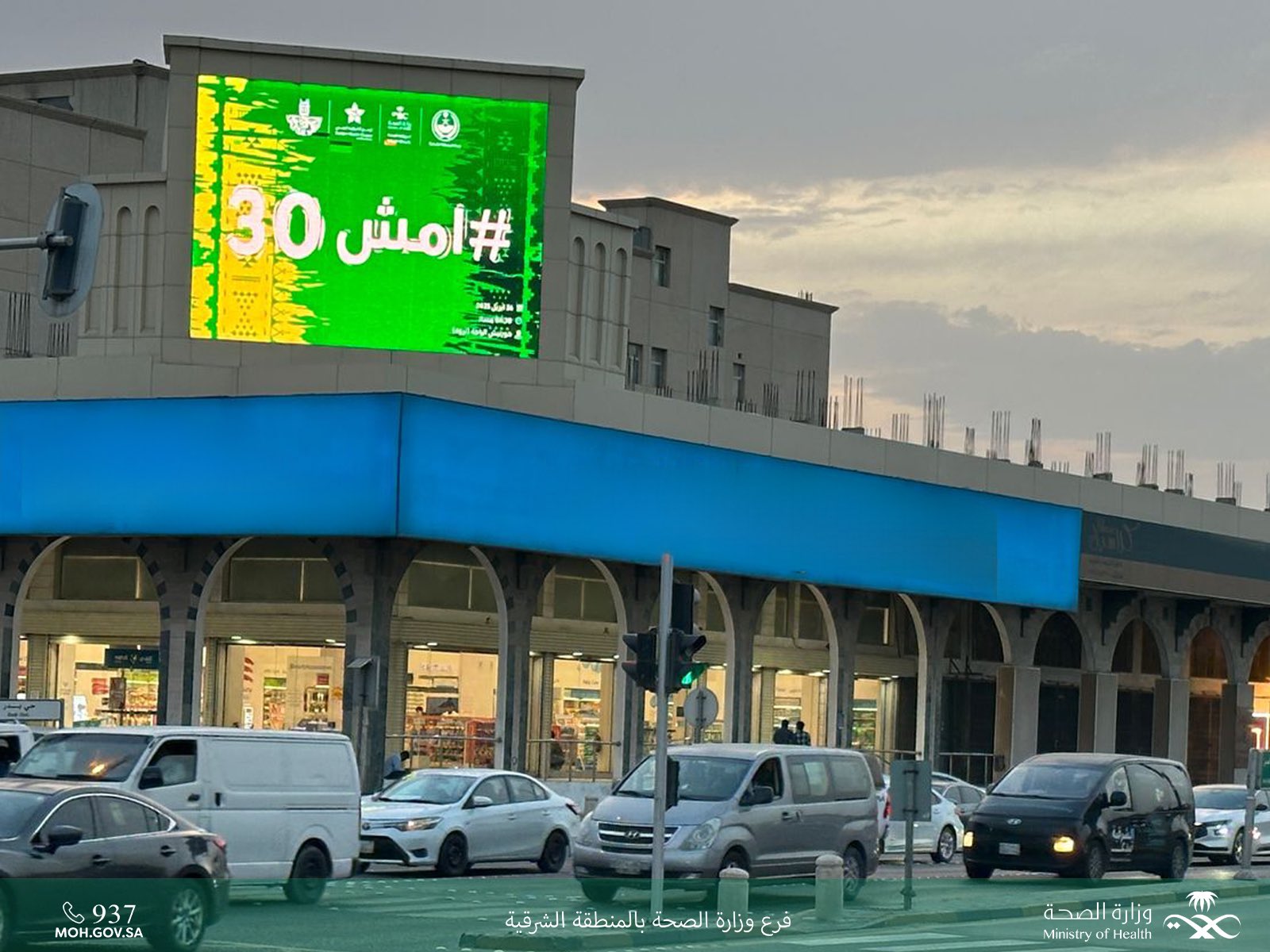 - - على الوعد معكم في 26 أبريل!   

شكرًا لشركائنا 
@EasternEamana
 على تعاونهم في دعم مبادرة #امش30 

سجل الآن https://walk-30.com 

#فرع_وزارة_الصحة_بالمنطقة_الشرقية 
#صحة_الشرقية
