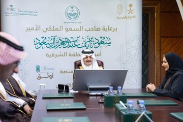دشّن صاحب السمو الملكي الأمير
#سعود_بن_نايف_بن_عبدالعزيز
#أمير_المنطقة_الشرقية
في مكتب سموه بديوان الإمارة اليوم الاثنين، مبادرة منصة 
